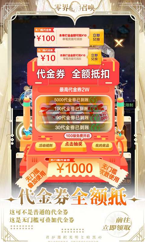 零界召唤1