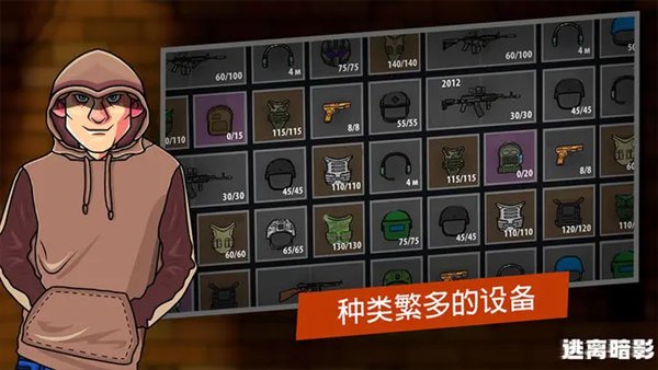 逃离暗影单机版2
