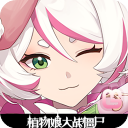 植物娘大战僵尸庄不纯版_logo