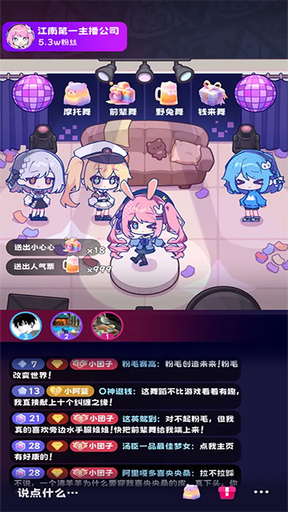 江南第一主播公司游戏最新版3