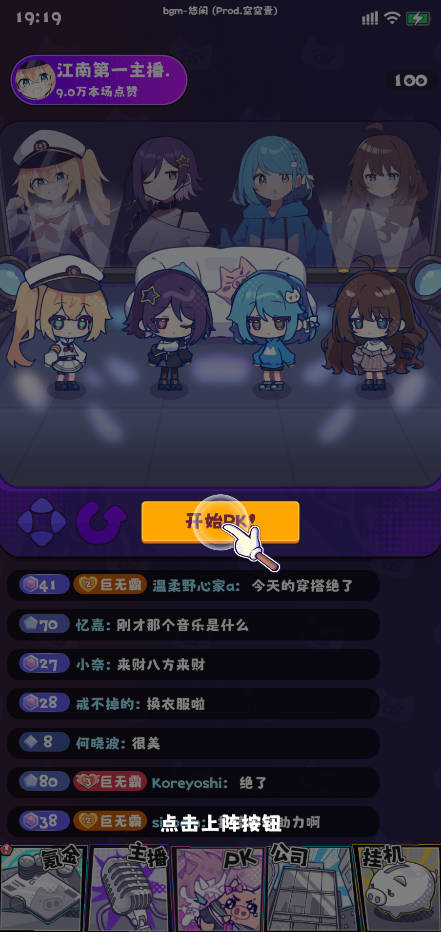江南第一主播公司游戏最新版