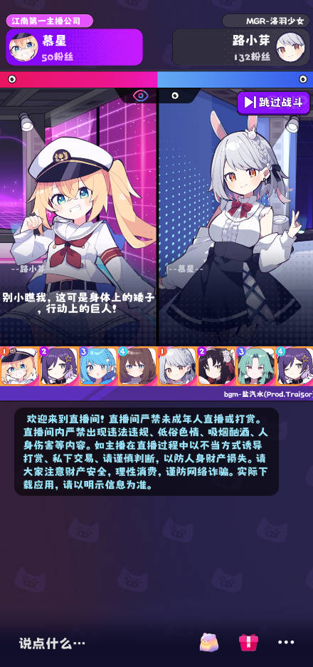 江南第一主播公司游戏最新版