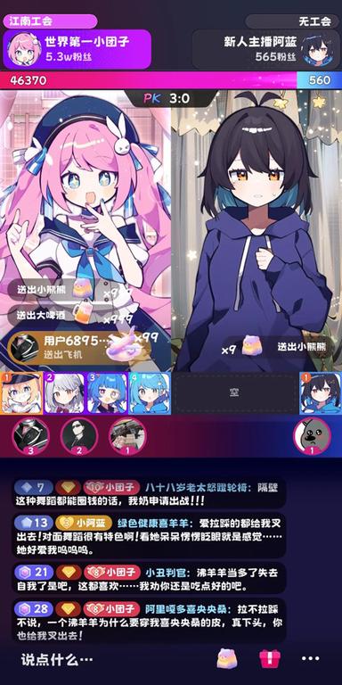 江南第一主播公司游戏最新版