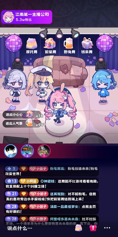 江南第一主播公司游戏最新版