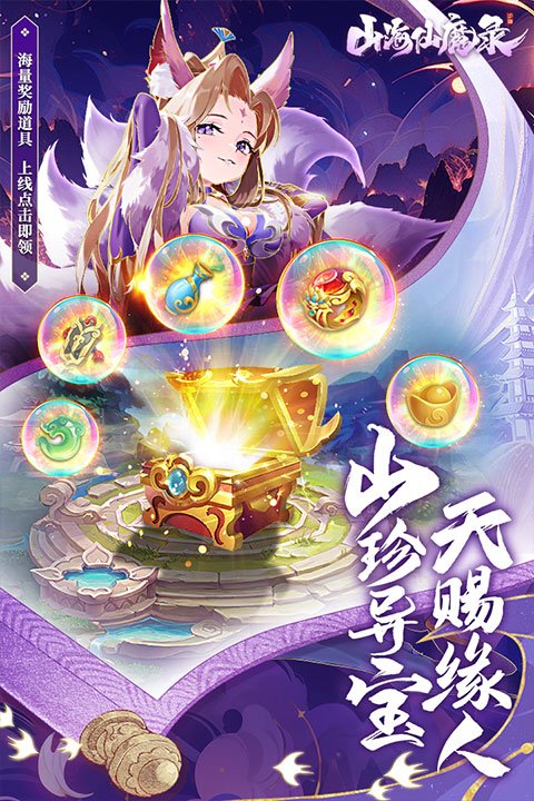 山海仙魔录1