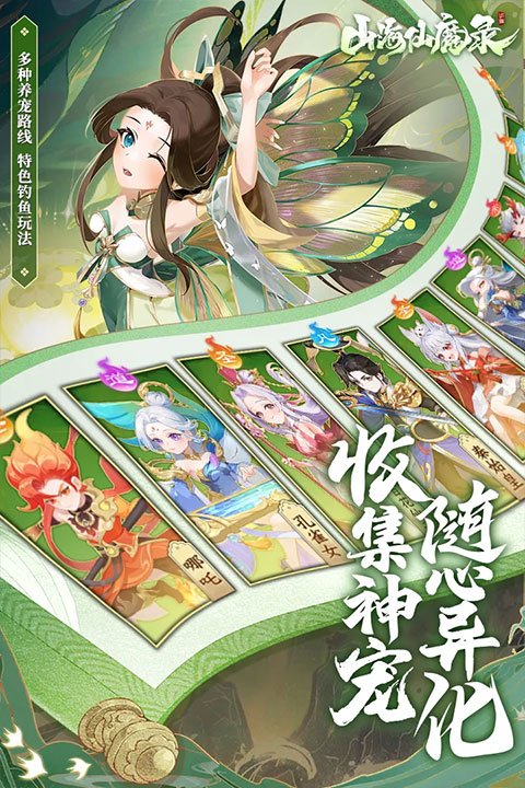 山海仙魔录2