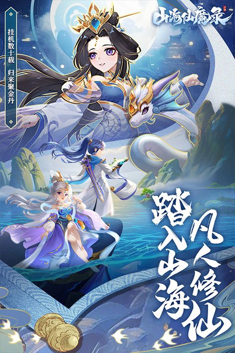 山海仙魔录4