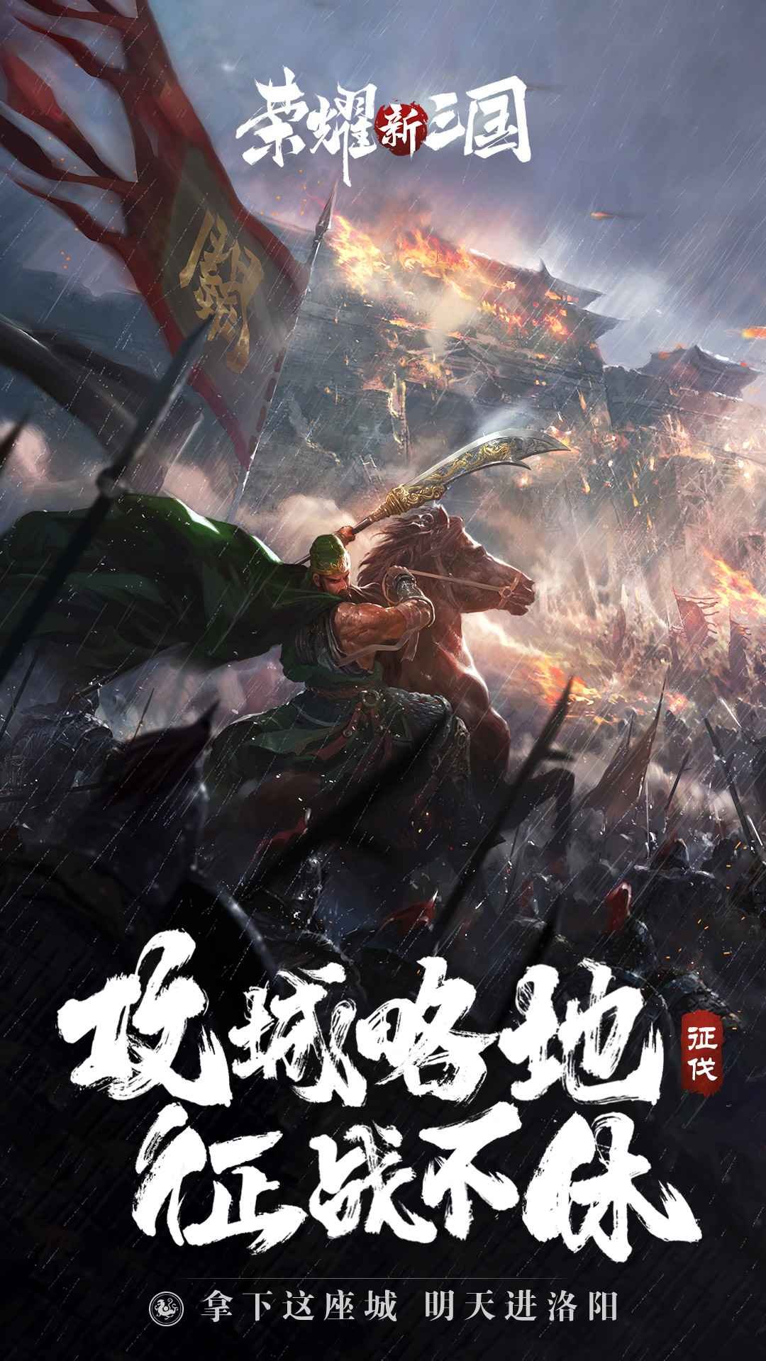 荣耀新三国1