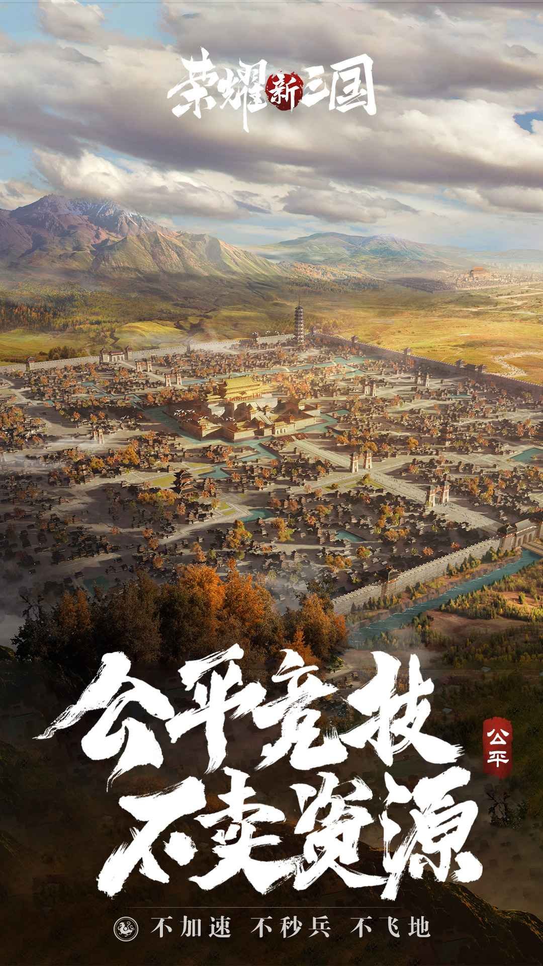 荣耀新三国3