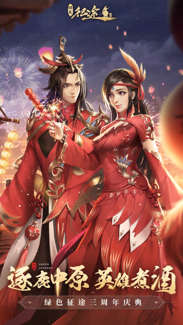 绿色征途GM版0