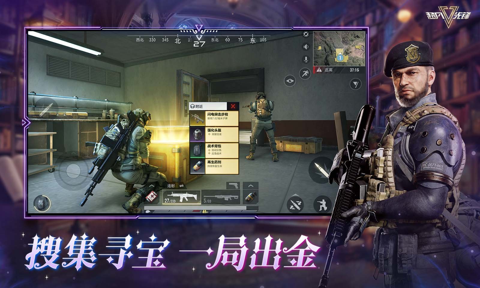 超凡先锋网易版1