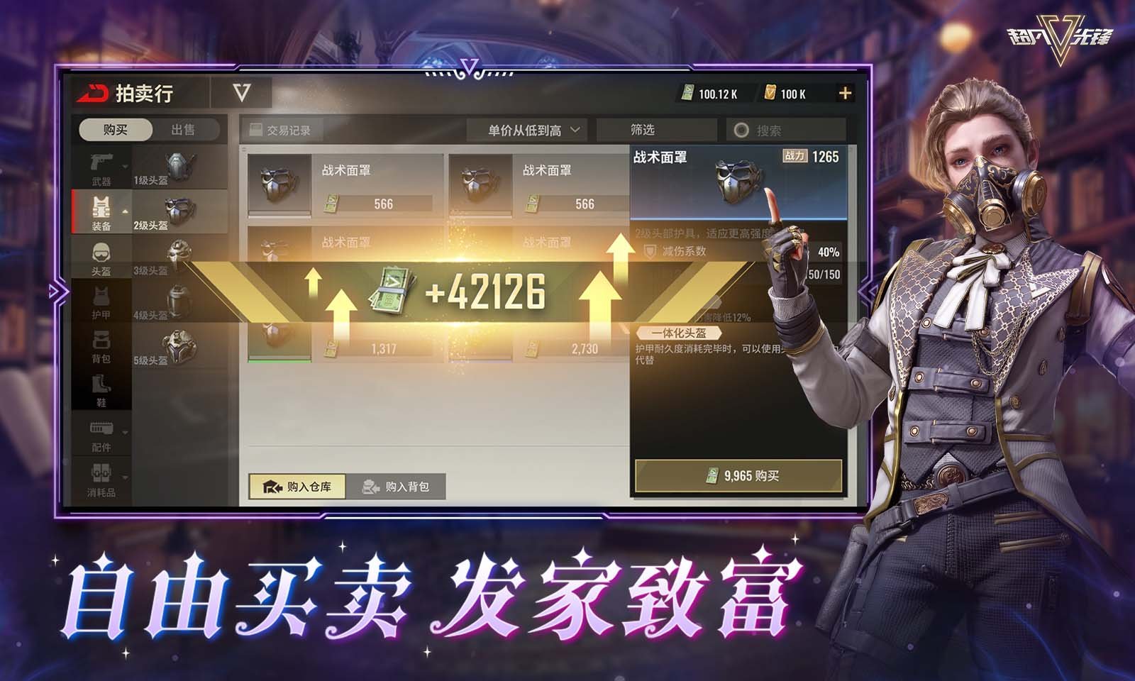 超凡先锋网易版2