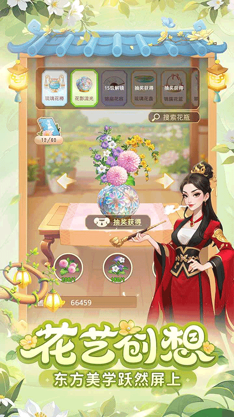 我的花园世界2