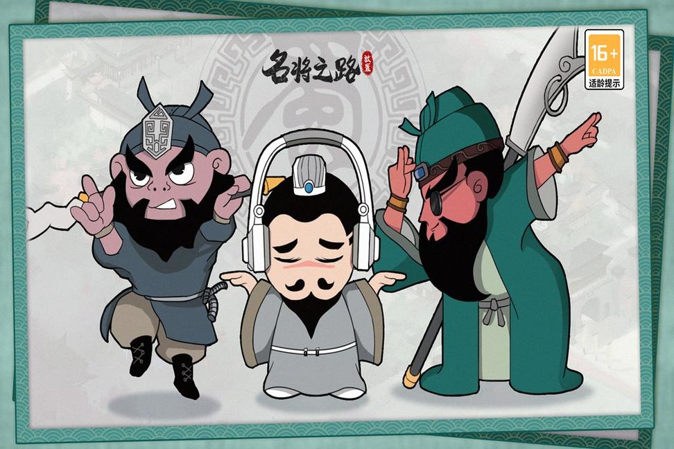 名将之路4