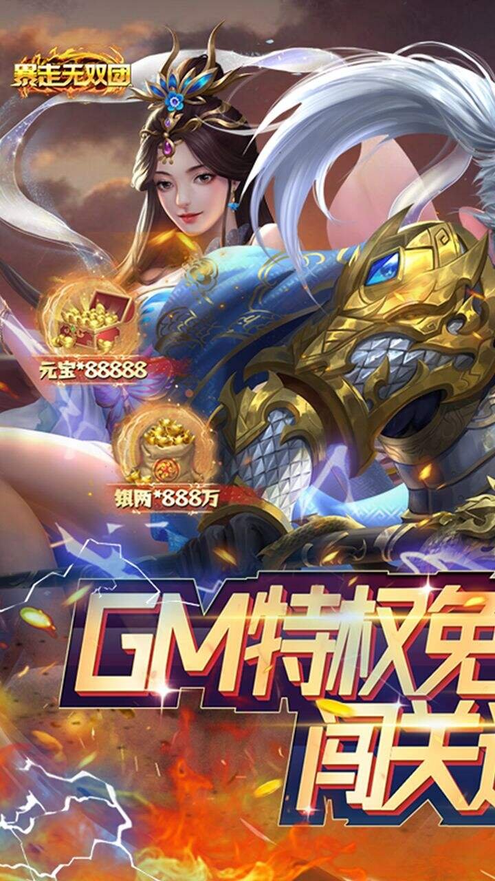 暴走无双团手游2