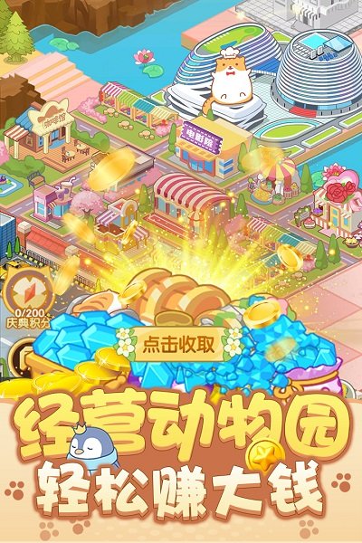 开心动物园无限金币钻石版2