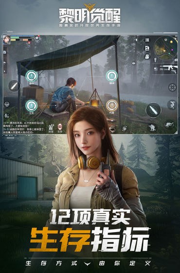 黎明觉醒修改器0