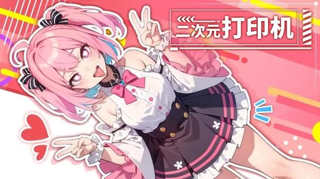 二次元打印机免广告版1