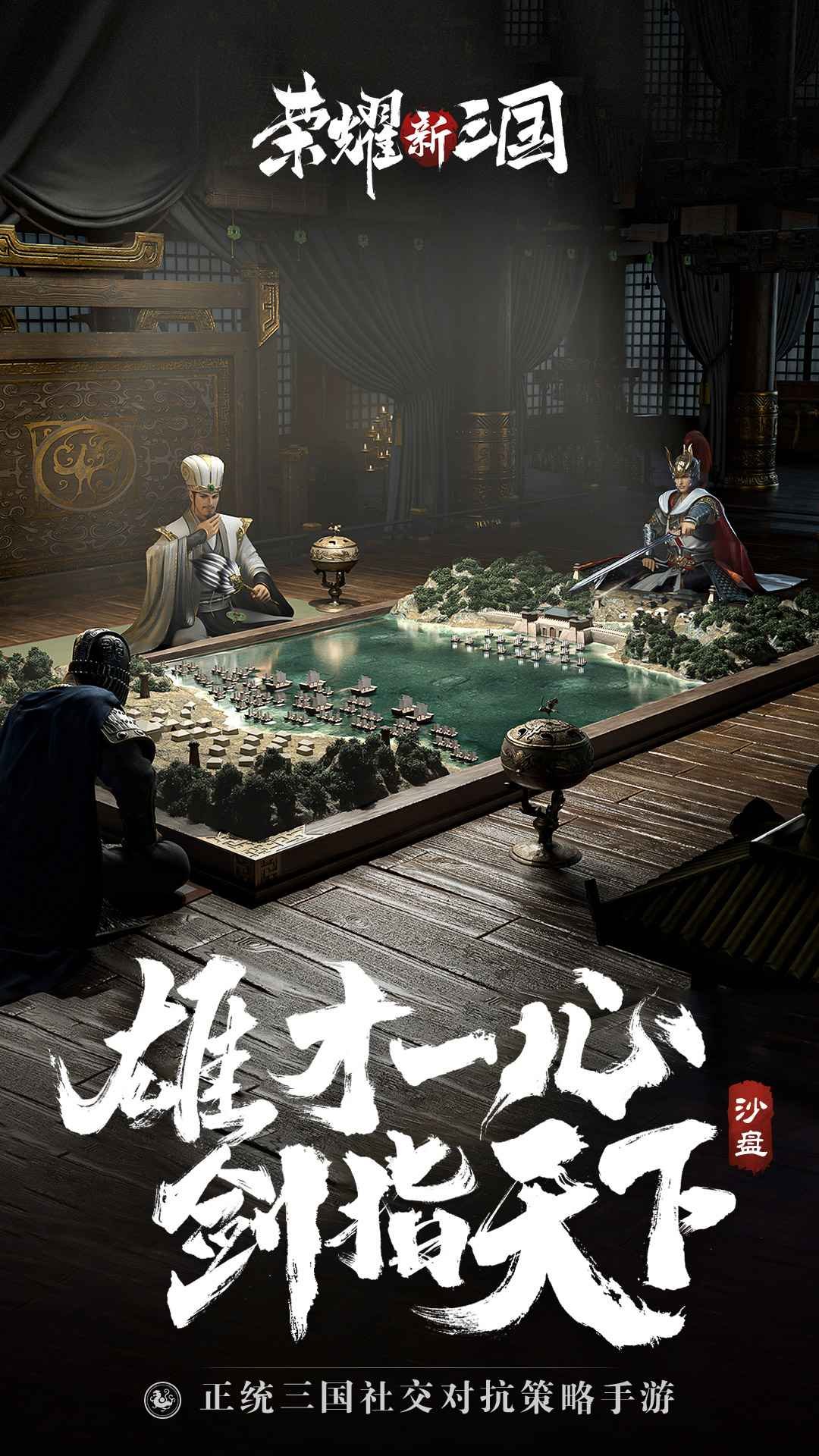 荣耀新三国4