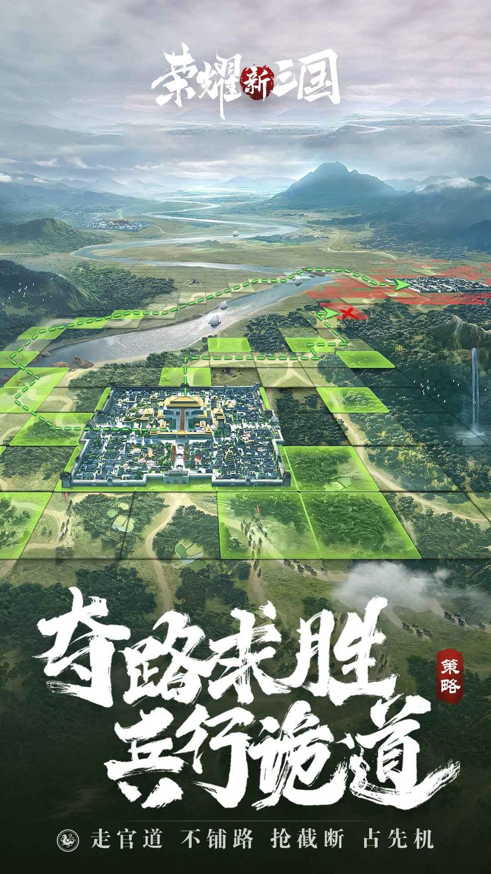 荣耀新三国0