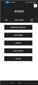 南熙画质助手2