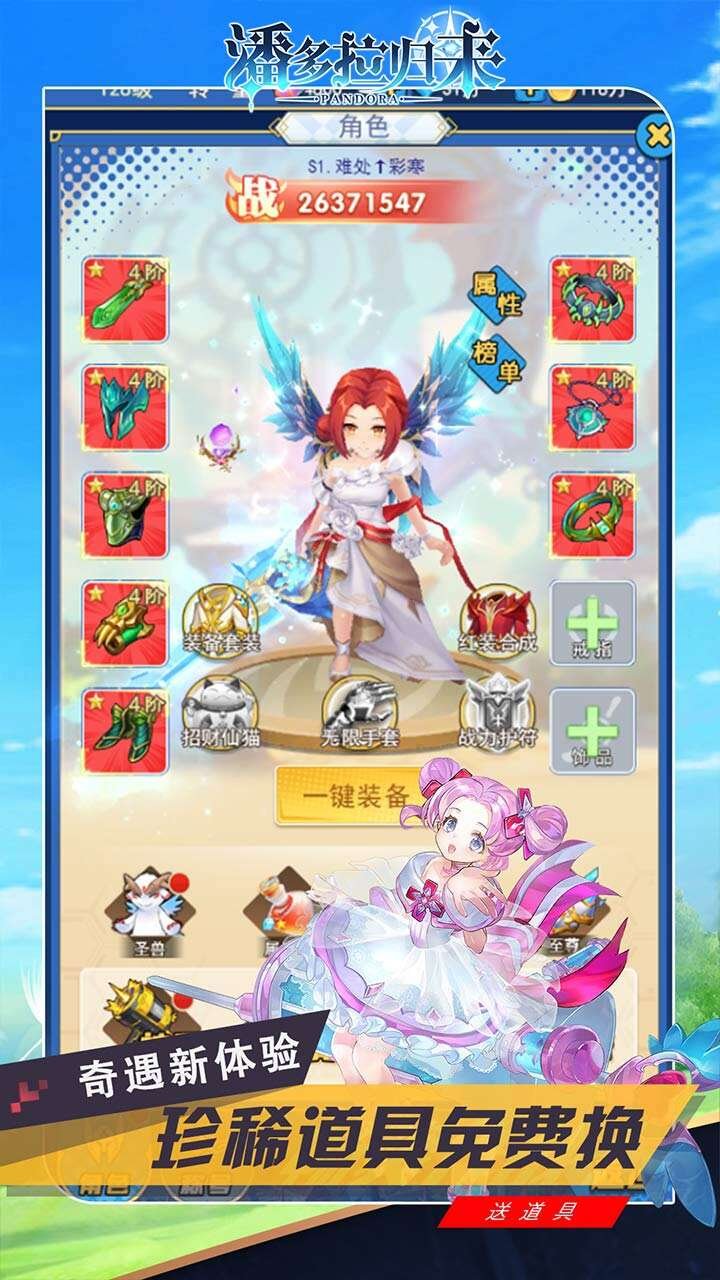 潘多拉归来手游0