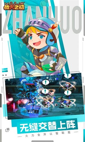 战火之初最新版2