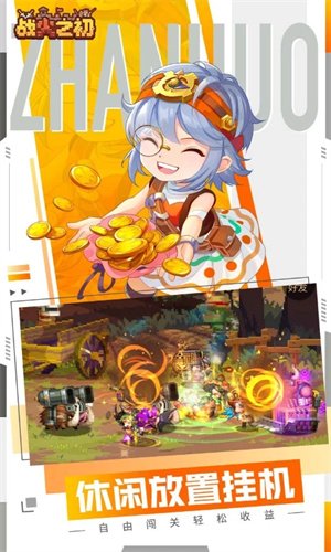 战火之初最新版0