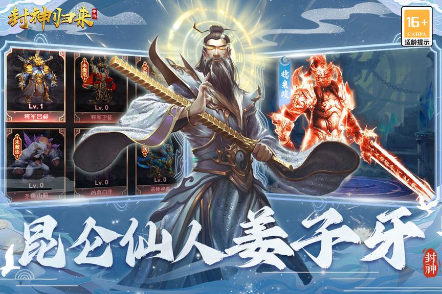 封神归来4