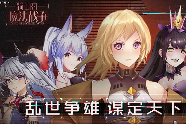骑士的魔法战争分享版4