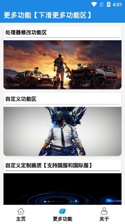 YX画质助手2