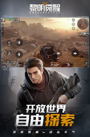 黎明觉醒修改器1